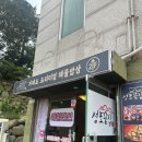 가조도 4박 5일 맛집 목록 (성포끝집, 서호, 생감자옹시미, 장모님치킨, 어부횟집, 놋다리, 고래밥집)