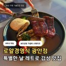 광안1-201 | 부산 민락동 오션뷰 스테이크 맛집 광안리 레스토랑 로얄경양식 광안점 내돈내산 주차