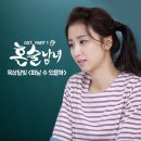 혼술남녀 이미지