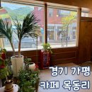 카페목동리