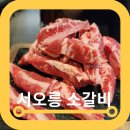 소사냥서오릉 | 서오릉 소고기 소사냥 현지인 솔직 맛 후기 주차 메뉴
