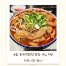 양지-3537 | 동탄 롯데백화점 맛집 추천 땀땀 소곱창쌀국수 최신 주차 정보