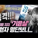 차별금지법지지 '기X실' 후원자 명단을 보니! Jesus Wave TV 이미지