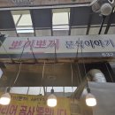 뽀끼뽀끼 | 대구 월배시장 뽀끼뽀끼 분식, 홍시떡볶이와 바삭한 고추튀김이 굿 굿 내돈내산 후기