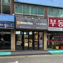 바비박스&개념떡볶이 이미지