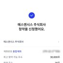 에스엔산업 | 에스엔시스 공모주 청약 후기