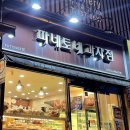 파네토네과자점 이미지