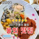 바다회마을2