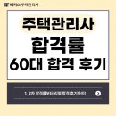 [문제풀이] 2021년 박문각 주택관리사 주택관리 관계법규 | 주택관리사 합격률? 준비기간 10개월 60대 동차합격 후기 (나이 많아도 OK)