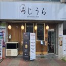 한마음정문약국 | 우만동 맛집 로지우라스시 추천 시그니처 세트 대박