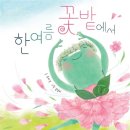 꽃밭에서 Daum카페