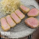 하쿠비 | 신림역 맛집 오픈런해서 다녀온 카츠맛집 ‘하쿠비’ 일요일 웨이팅 후기