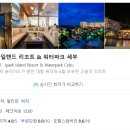 세부 여행 준비 zip. /6살 4살 아이랑 세부여행/ 세부 가족여행