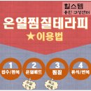 힐스템찜질센터 이미지