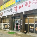 지리산감자탕 이미지
