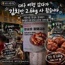 대구 여행 가서 뜬금없이 김치 2.6kg 사 온 사연! 서문시장 한길로 할매김치 실비김치 2주 만에 순삭한...
