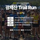 광제산 | 광제산 트레일 런 안내 / 진주 마라톤 대회
