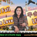 When I Fall In Love (가사해석) Céline Dion, Clive Griffi covered우순실 2026 10 14 이미지