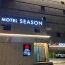 시즌투(2)모텔 이미지