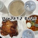 코스트코코리아 김해점 | 김해가볼만한곳 코스트코 김해점 푸드코트 메뉴 및 가격