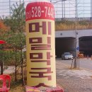구리갈매막국수
