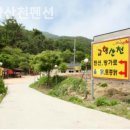 산천펜션 | 내촌면펜션 고향산천펜션 조용해서더좋은곳!