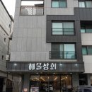 원흥상회 이미지