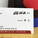 아미조헤어