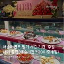 노원 맛집 / 애슐리퀸즈 딸기 시즌 기간, 주말 대기 꿀팁(애슐리퀸즈2001중계점)