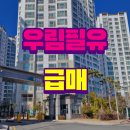 우림필유공인중개사사무소 | 광양 우림필유 아파트 매매 이야기｜몇 년 전 계약했던 손님이 다시 찾은 이유