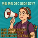 은퇴후 제2의 인생,안정적인 소자본 창업을 원하시나요?