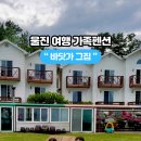 바닷가그집 이미지