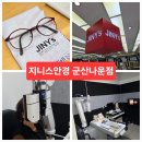지니스안경군산나운점에서 다초점렌즈로 효녀되기