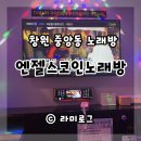 돌체노래연습장 | 창원 코인노래방 중앙동 엔젤스코인노래방 인생네컷도 가능해