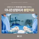 더나은외과의원 | 미금성형외과, 얼굴상처 봉합치료가 필요한 이유 더나은성형외과의원