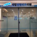 새힘정형외과의원 네이버블로그