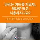 바르는 여드름 치료제, 제대로 알고 사용하시나요? 이미지