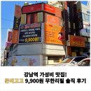 강남역 가성비 맛집! 돈비고고 9,900원 무한리필 솔직 후기📌 9,900원에 돈가스 무한리필?! 가성비 끝판왕
