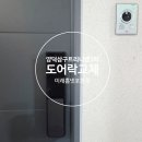 천마비디오 | 포항 도어락 교체 양덕삼구트리니엔3차 삼성도어락 고장으로 밀레 M-7500S 설치 | 미래홈넷 포항점