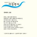 아침편지 - 경제와 금융 이미지