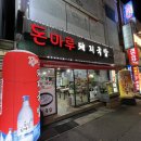 돈마루돼지국밥 이미지
