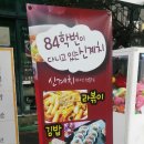신계치라면전문점 이미지