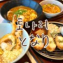 토나리커넥트현대부산 | [부산] 커넥트현대 부산 맛집 토나리 내돈내산 후기 (웨이팅, 메뉴 추천)