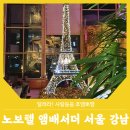 크리스마스 기념일 갈만한 곳 :: 노보텔 앰배서더 서울 강남 더스퀘어 후기