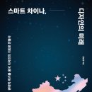 in차이나인