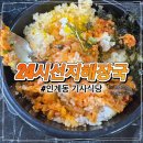 경기도 수원시 팔달구 경수대로519번길 21 (인계동) | 인계동 기사식당 24시선지해장국 후기