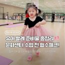 미파솔 기타교실_기초 | 현대백화점 판교 문화센터 | 유아 발레 준비물 총정리 (30–42개월)