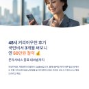 국민자동차서비스 | [48세 커리어우먼 후기] 국민비서 3개월 써보니 연 50만원 절약 💰 문자서비스 종료 대비법까지