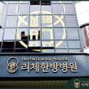 남양한방병원 이미지