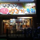 황우생고기 이미지